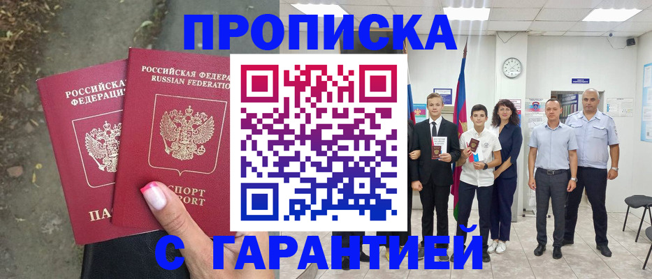 прописка штамп в Михайловке