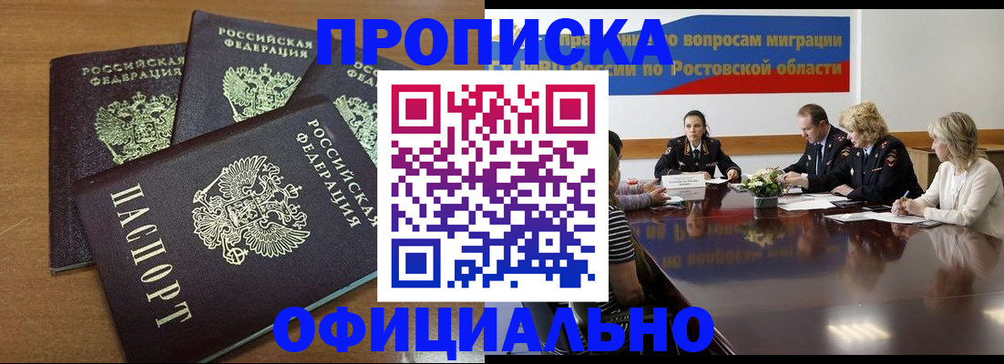 прописка в квартире в Михайловке