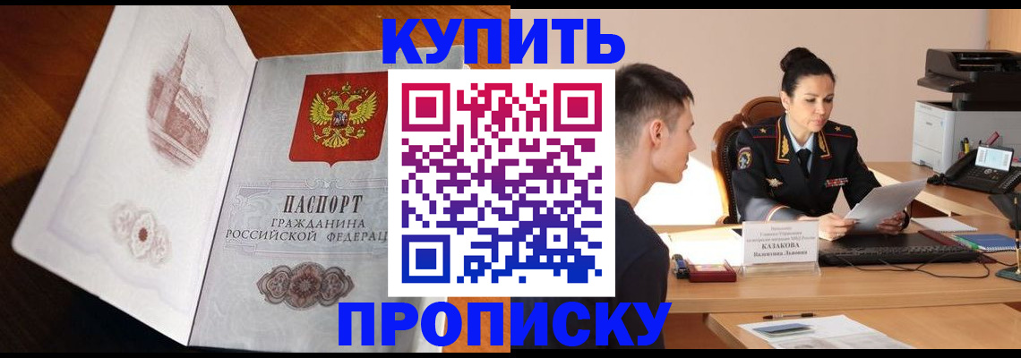 прописка штамп в Михайловке