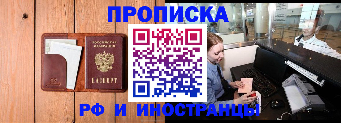 временная прописка в Михайловке