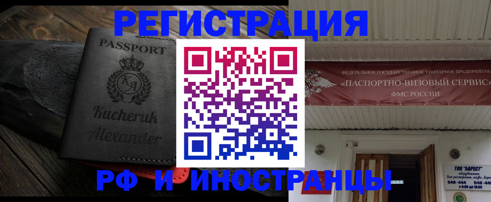 прописка штамп в Михайловке