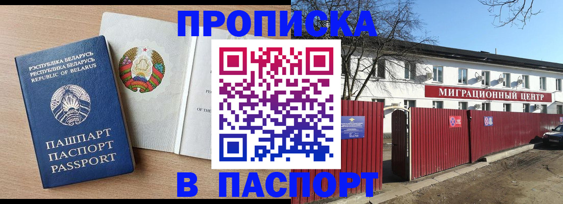 прописка для военкомата в Михайловке