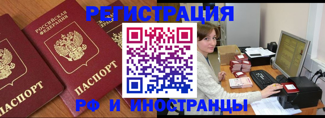 прописка законно в Михайловке